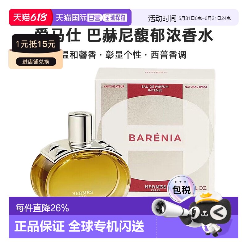 HERMES爱马仕新品巴赫尼馥郁浓香水30ml/60ml/100ml正品淡香喷雾