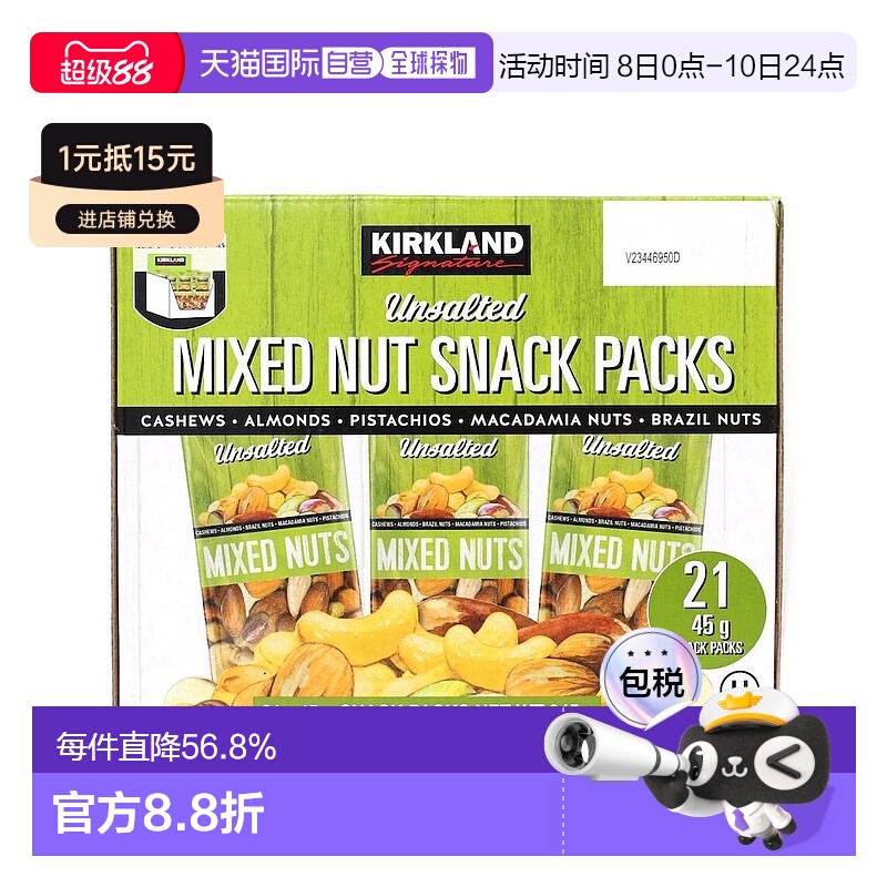 韩国直邮Kirkland柯克兰无盐综合坚果45g*21包全家营养干果零食