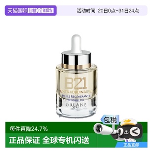 干皮緊致淡紋正品 歐洲直郵ORLANE幽蘭B21全能精粹油30ml保濕
