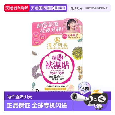 香港直邮Return漢方研美超吸祛湿贴足贴缓解湿气寒气调理身体10贴