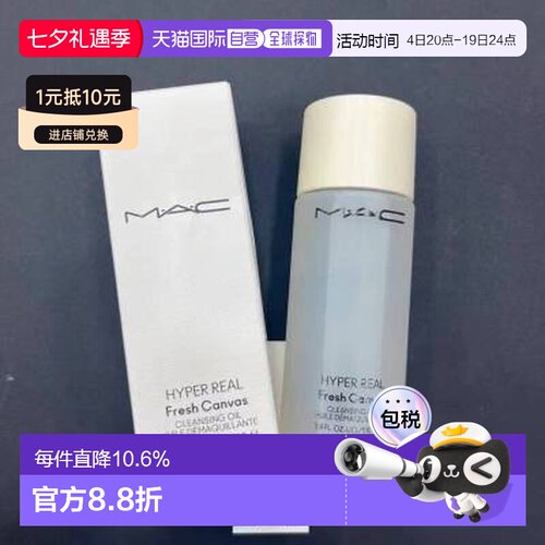香港直邮MAC魅可卸妆油温和清洁清透焕颜清爽不伤肤100ml*2正品