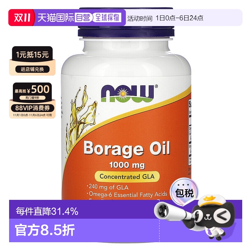 香港直发now foods琉璃苣油软凝含浓缩γ 亚麻酸60粒