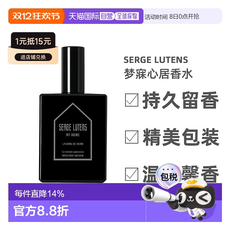 欧洲直邮Serge Lutens芦丹氏女士香水100ml梦寐心居系列室内香氛