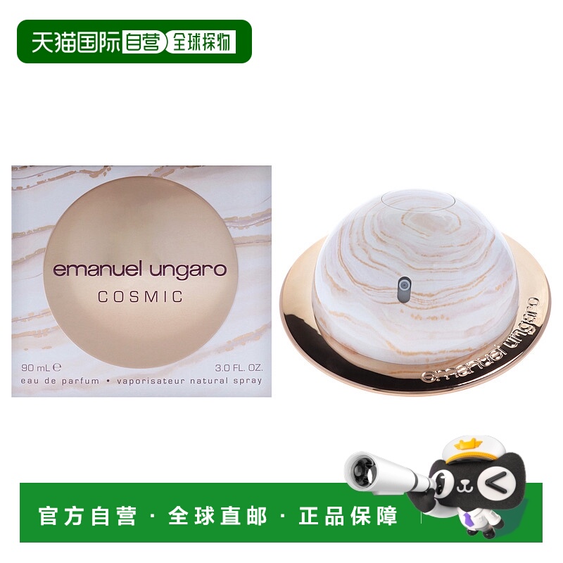 美国直邮Emanuel Ungaro宇宙星辰女士淡香精-90ml正品