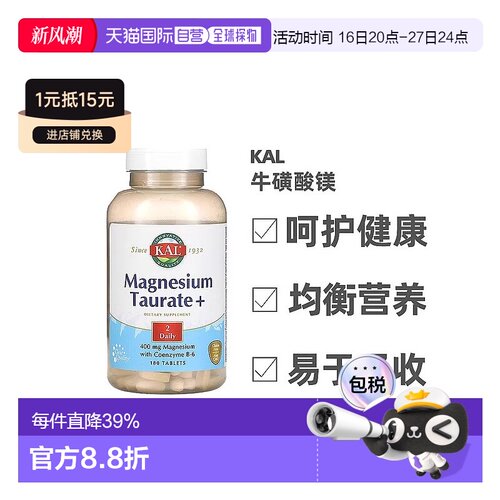 香港直发膳食补充剂富含牛磺酸镁适用于全素食180片维生素提取物