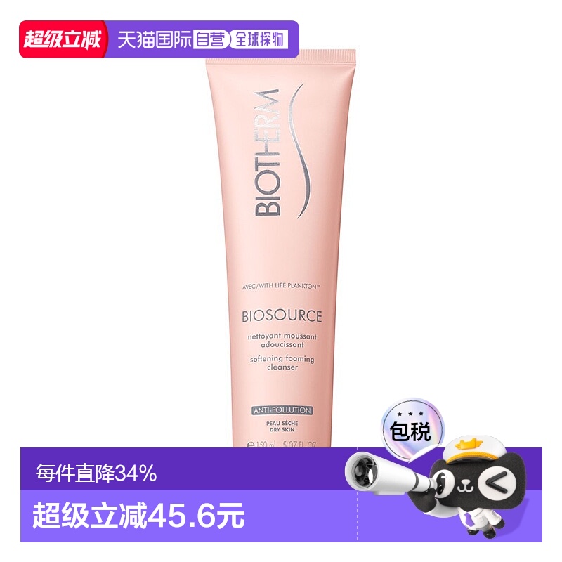 欧洲直邮Biotherm/碧欧泉女士润漾洁面乳150ml/瓶正品