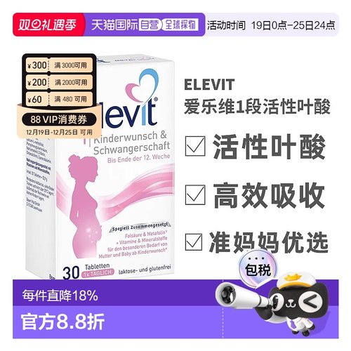 欧洲直邮德国elevit爱乐维1段备孕孕期活性叶酸30粒效期26年11月
