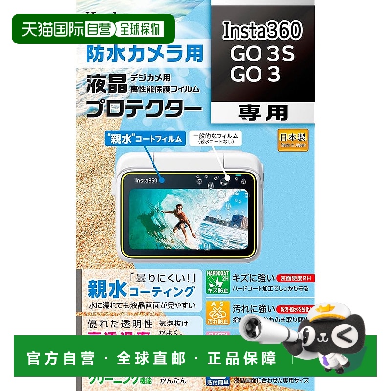 【日本直邮】kenko液晶保护膜 Insta360 GO3S/GO3专用 KLP-I360GO