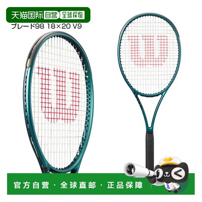 日本直邮Wilson 威尔胜 BLADE 98 18×20 V9 网球拍仅拍框 WR1499