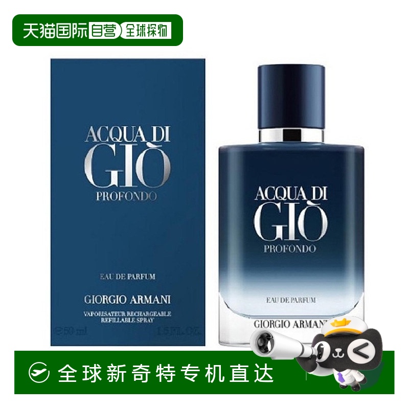 欧洲直邮阿玛尼 寄情邃蓝版 男士浓香水 50ML