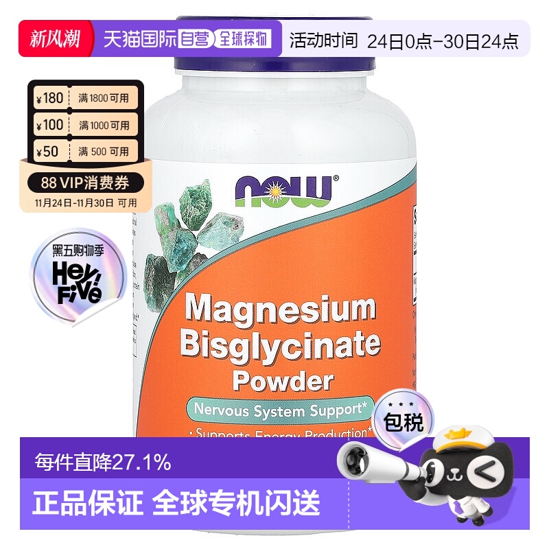 香港直发NOW诺奥甘氨酸镁粉素食营养膳食补充含矿物质227g