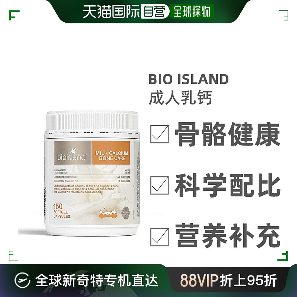 澳大Bio Island成人钙骨骼维生素D3营养150粒钙片磷酸钙乳钙胶囊 保健食品/膳食营养补充食品 钙镁锌 原图主图