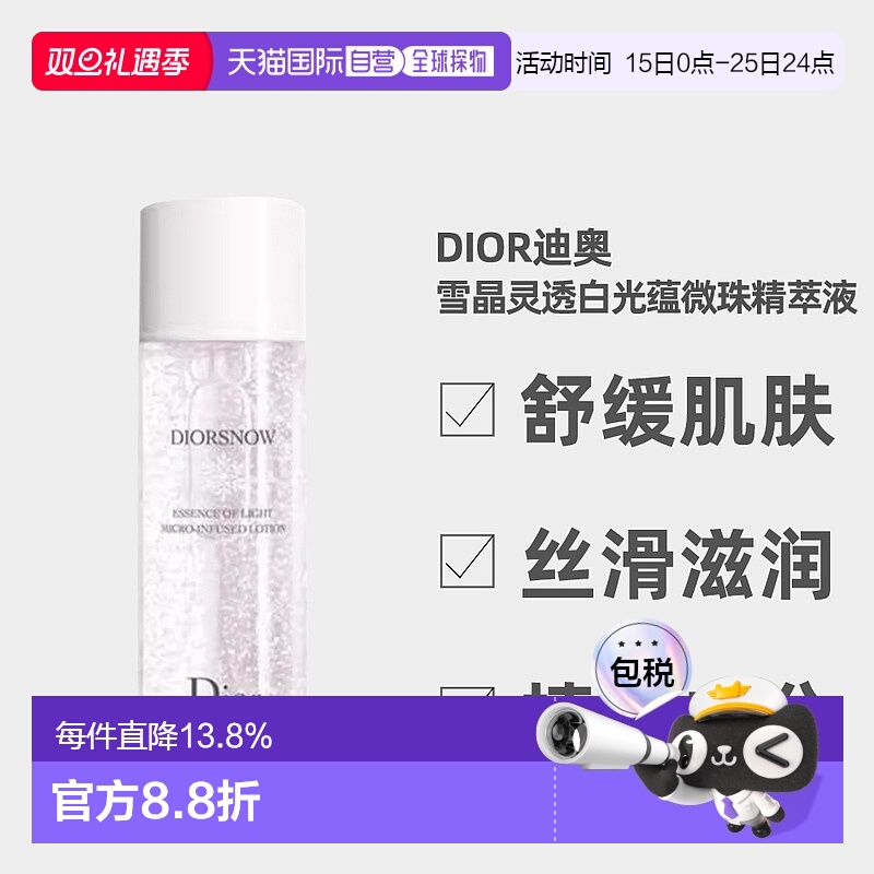 日潮跑腿Dior迪奥雪透白光蕴精华液175ml护肤乳液滋润滋养保正品