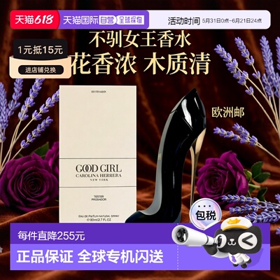 欧洲直邮赫芮亚 不驯女王 浓香水 80ML 简装正品木质清新