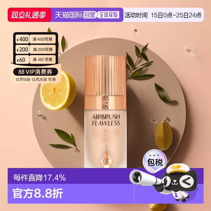 香港直邮CHARLOTTE TILBURY轻盈无瑕粉底液30ml轻薄遮瑕持久正品