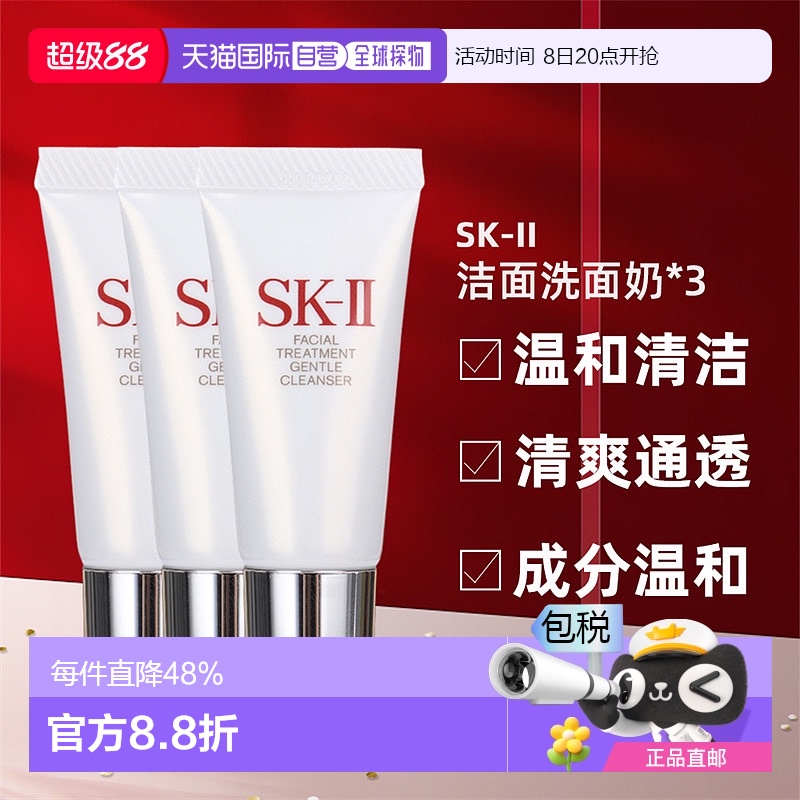 日本直邮SK-II舒透洁面洗面奶体验装20g*3氨基酸温和清洁净肤滋养