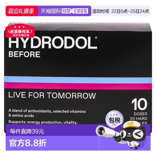 澳大利亚直邮HYDRODOL解酒胶囊酒前用20粒装解酒药醒酒药进口