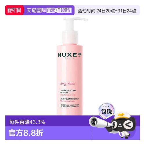 欧洲直邮Nuxe欧树卸妆油深层清洁滋润保湿清爽多功能持久去正品