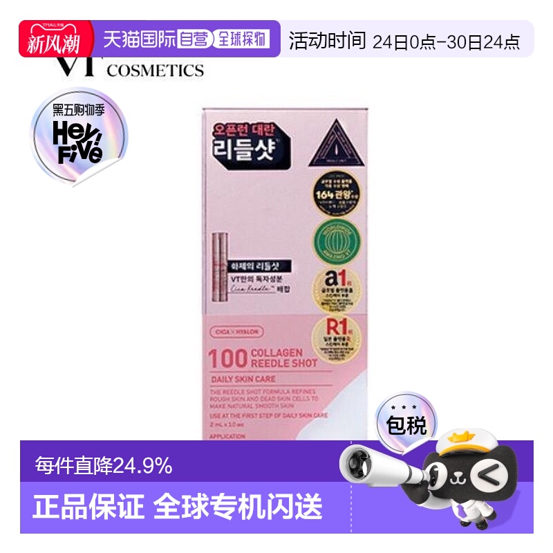 韩国直邮VT COSMETICS 微针胶原弹力精华 100针便携装 2ml*10正品