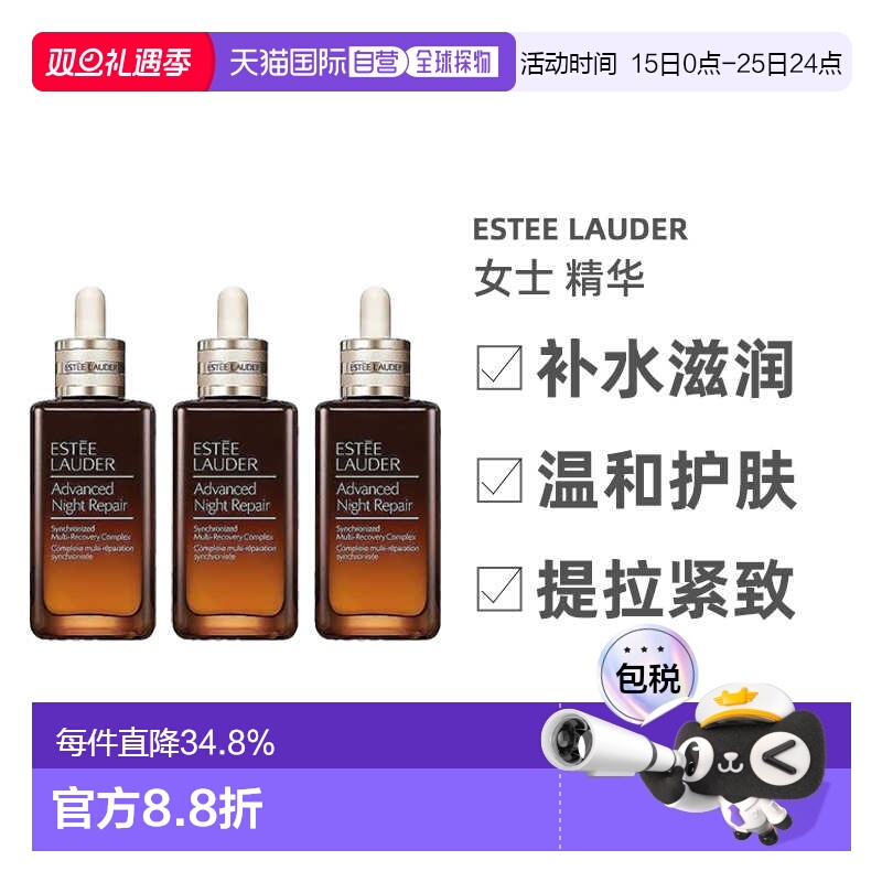 3件装香港直邮EsteeLauder雅诗兰黛小棕瓶精华露特润修护100ml