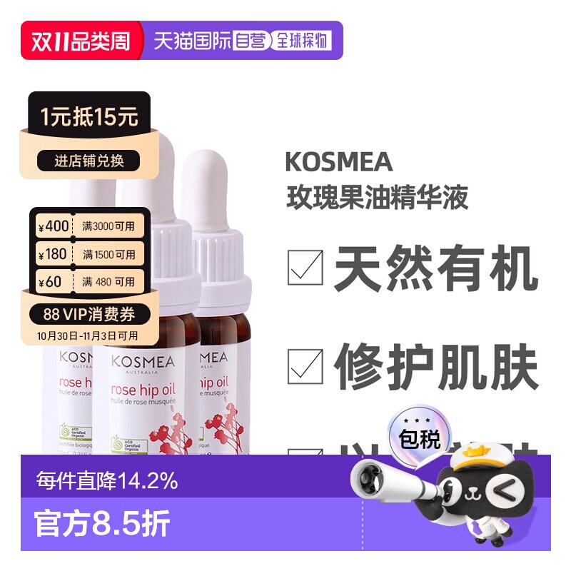 澳大利亚直邮Kosmea玫瑰果油精华液熬夜小金油 改善暗沉保湿精华