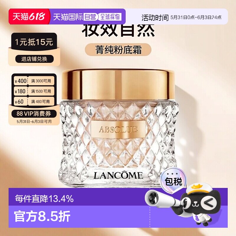 香港直邮LANCOME兰蔻菁纯精华粉霜粉底持妆服帖自然提亮35ml正品