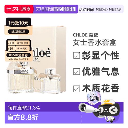 香港直邮Chloe蔻依女士香水套盒经典肉丝带浓香75ml+浓香20ml正品