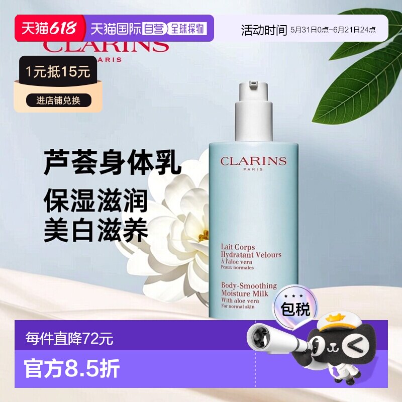 欧洲直邮CLARINS娇韵诗芦荟身体保湿乳牛奶美白滋养滋润 400ml