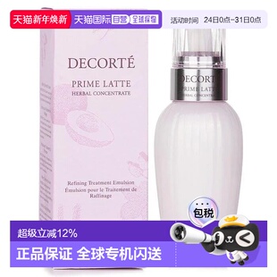 牛油果乳液150ML补水保湿 DECORTE 情人礼物 COSME 香港直邮黛珂