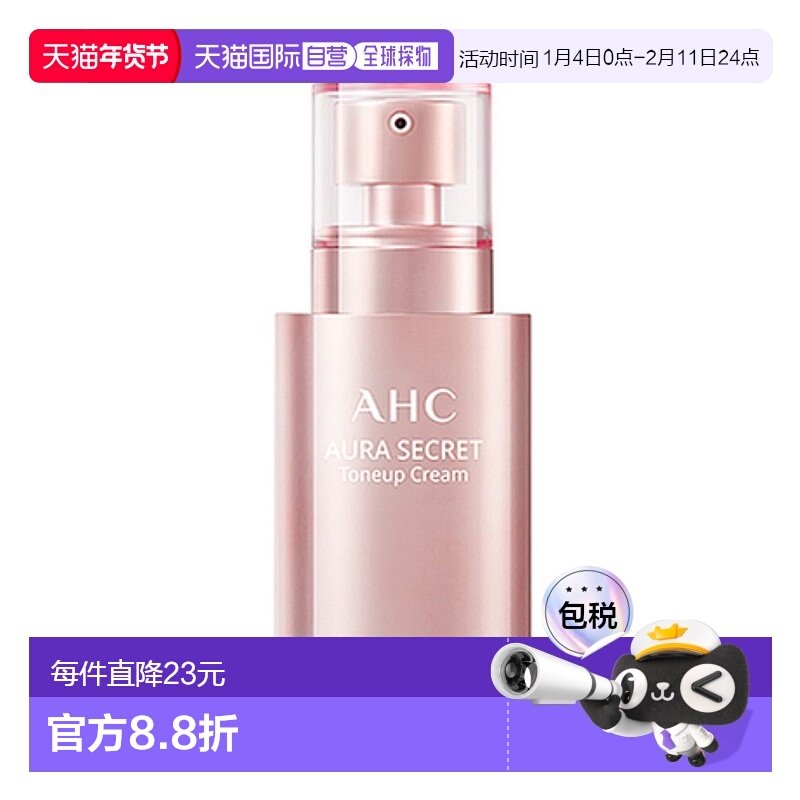韩国直邮AHC 爱和纯 光彩秘密提亮CC霜 50g正品,美容护肤/美体/精油,防晒霜,淘宝优惠券,粉丝福利购,淘宝优惠卷