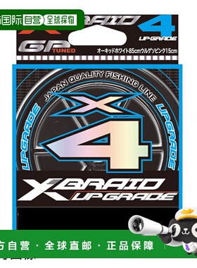 日本直邮YGK X-Blade 钓鱼线 升级版 X4 200m 1.5 号（25 磅）