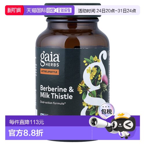 香港直邮Gaia Herbs,Berberine & Milk Thistle, 60 Vegan Capsul