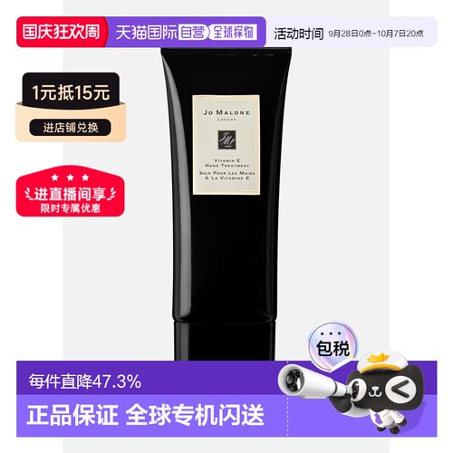 欧洲直邮Jo Malone祖玛珑维他命E盈润肌肤护手霜 100ml正品