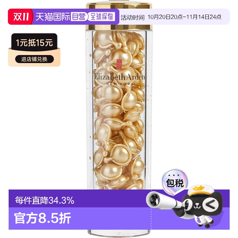 香港直邮Elizabeth Arden伊丽莎白雅顿金胶修护精华液胶囊90粒