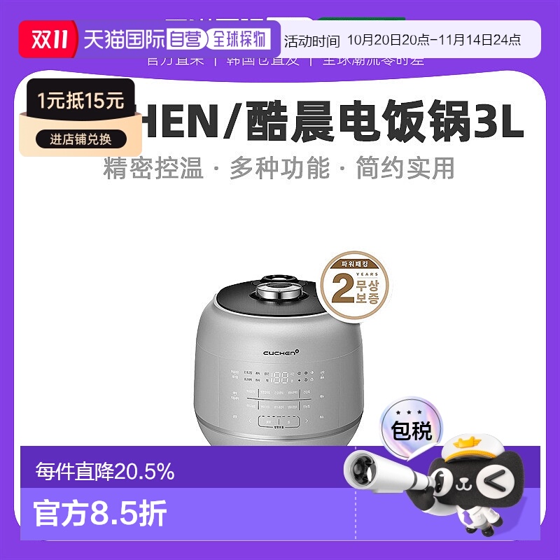 韩国直邮CUCHEN酷晨IH电饭煲3L大容量智能电饭锅3人-6人RPK0670S