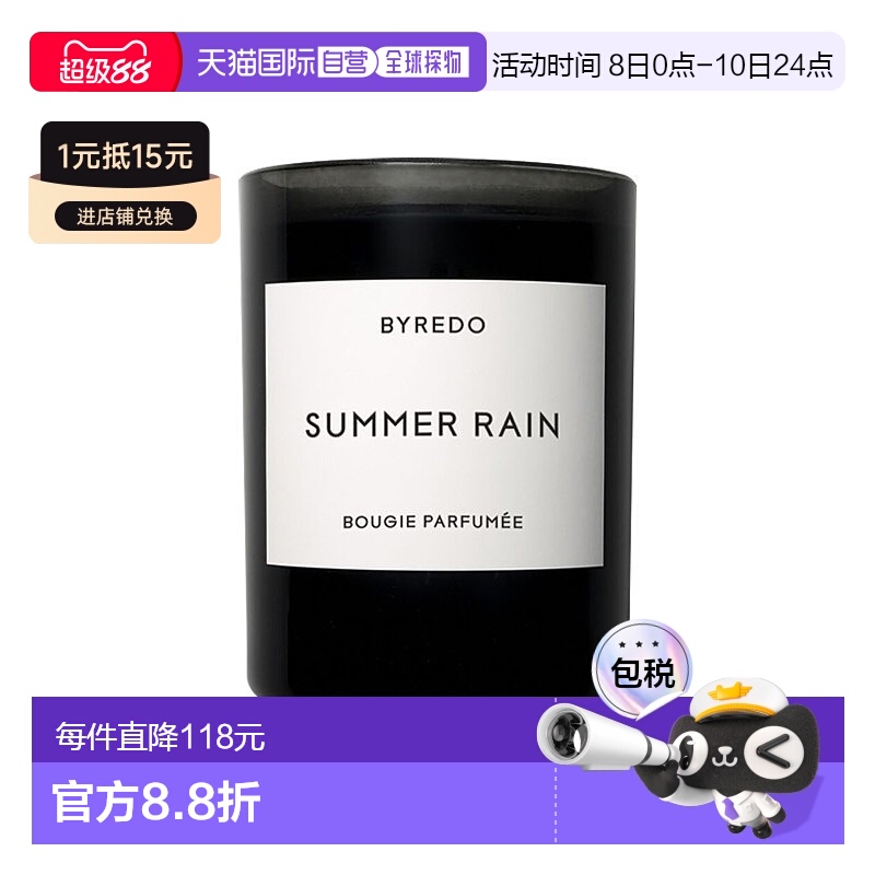 欧洲直邮Byredo柏芮朵新品香氛蜡烛夏日骤雨家用小众留香240g正品