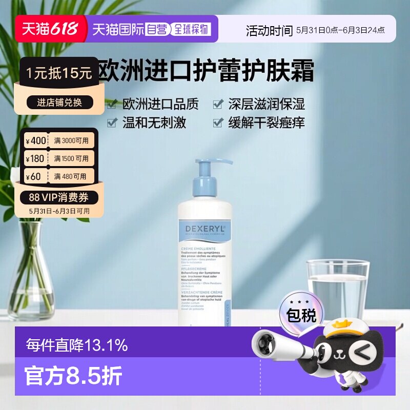 欧洲直邮德国Dexeryl护蕾特异性皮炎护肤霜500g干裂瘙痒家庭装