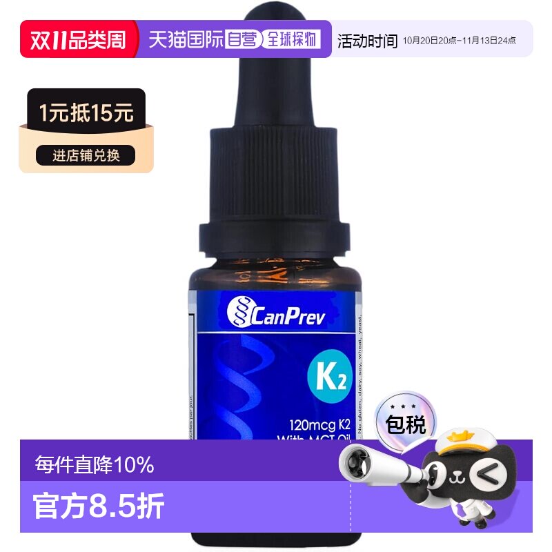加拿大直邮CanPrev 维生素K2滴剂 15毫升，帮助维持骨骼健康及正