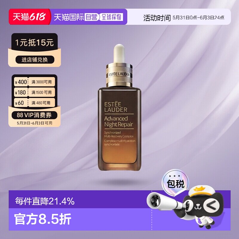 Estee Lauder 雅诗兰黛特润小棕瓶精华7/50/100ml正品