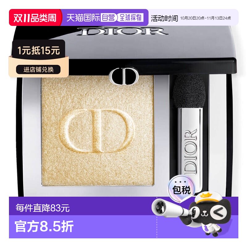 欧洲直邮CHRISTIAN DIOR迪奥惊艳高亮持久单色眼影616金色幸正品