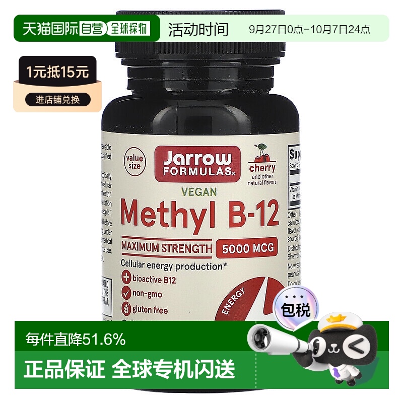 香港直发jarrow formulas维生素B12咀嚼片樱桃味90片促进保健品