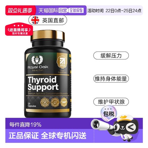 欧洲直邮皇家橡树ROH硒胶囊消散维持甲状腺健康120粒营养补剂