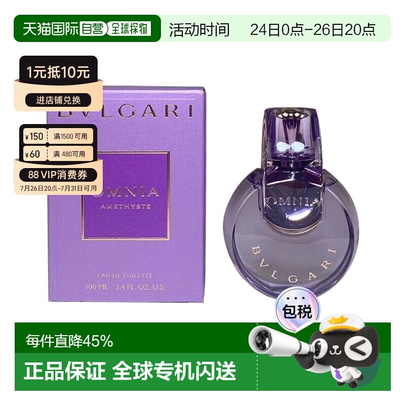 Bvlgari宝格丽紫水晶女士淡香水花果香持久留香100ml正品