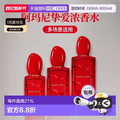 欧洲直邮Giorgio armani阿玛尼挚爱红色女士浓香30/50/100ml正品
