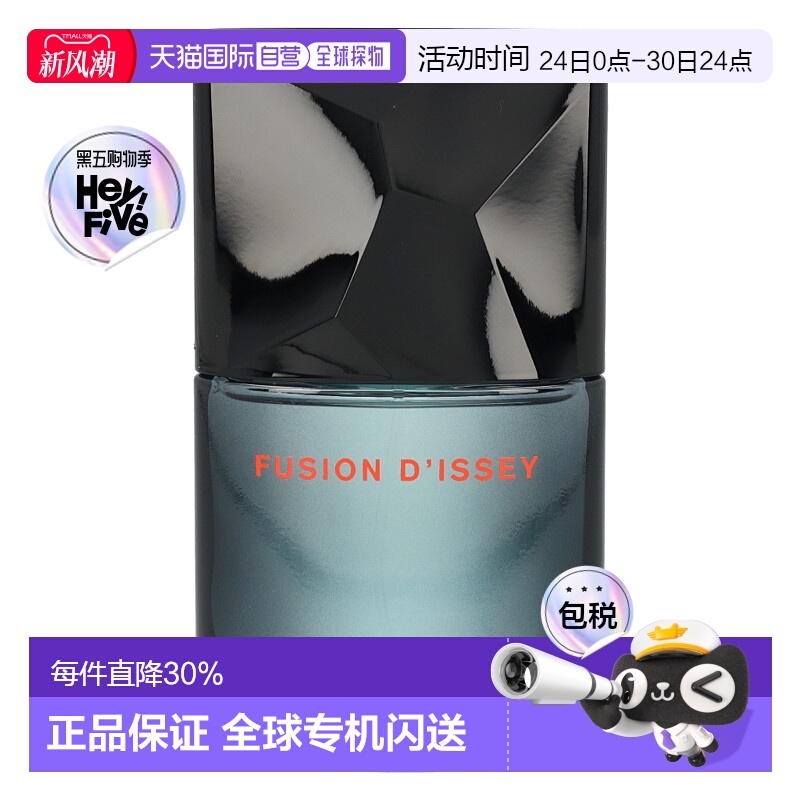 欧洲直邮Issey Miyake三宅一生香水50mlEDT淡香清香怡人香甜正品