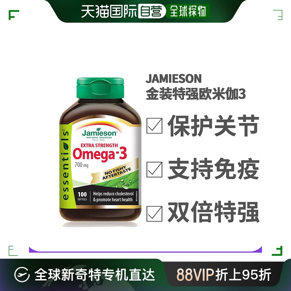 Jamieson健美生金装特强欧米伽3(EPA/DHA700毫克)100粒