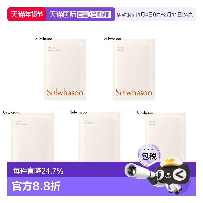 韩国直邮Sulwhasoo雪花秀润致焕活肌底精华面膜25g*5蜂蜜人正品,美容护肤/美体/精油,贴片面膜,淘宝优惠券,粉丝福利购,淘宝优惠卷