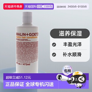 美国直邮Malin 补水顺滑丰盈光泽 Goetz香菜护发素480ml滋养保湿