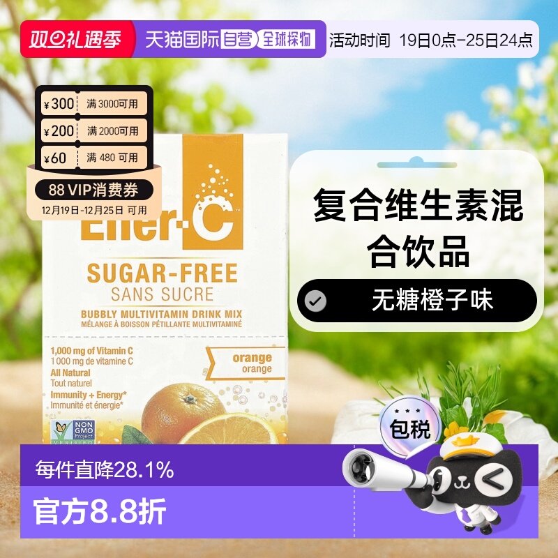 香港直发Ener-C维生素C30包复合维生素混合饮品无糖橙子味天然