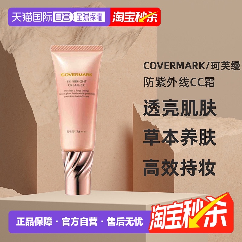 日本直邮COVERMARK珂芙缦亮颜美肌CC霜25g防紫外线透亮肌肤持妆